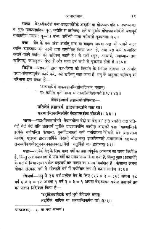 Yajnavalkyasmriti (KSS 219)